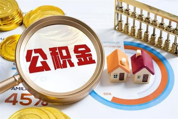 曲靖公积金剩下500元怎么提取（公积金剩五百取不了）